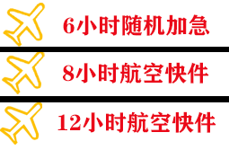 东营胜利航空快运快递公司,专业空运当天件